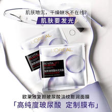 L'OREAL PARIS 复颜玻尿酸水光膨润面膜 15片（买一赠二共计30片)