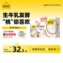 认养一头牛 蜜桃味酸奶200g*10盒