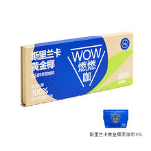 88VIP会员：连咖啡 Coffee Box 燃燃咖葡萄籽黑咖啡2.1g*6袋