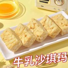牛乳沙琪玛软糯即食早餐儿童休闲追剧小零食非油炸下午茶小吃点心