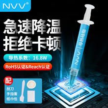 NVV 硅脂CPU散热硅脂 导热硅脂手机维修导热凝胶芯片显卡笔记本电脑硅胶散热膏 2g装系数16.8(W/m·K)