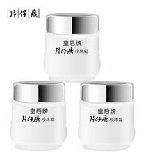 片仔癀 皇后牌珍珠霜 补水保湿滋润 男女士面霜护肤品 25g*3瓶情人节礼物