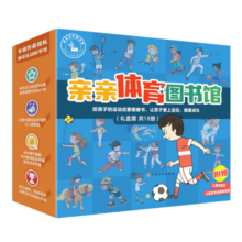 亲亲体育图书馆第1+2+3辑（礼盒装共18册）亲亲科学进阶版小学篇6-10岁全套装（给孩子的运动启蒙科普书）(中国环境标志绿色印刷)