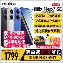 realme Neo7 SE旗舰5G智能游戏拍照手机neo7