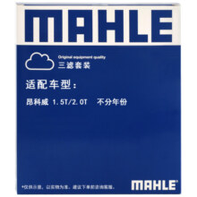 马勒（MAHLE）滤芯套装空调滤+空滤+机滤(昂科威1.5T/2.0T(昂科威S/PLUS不可用)