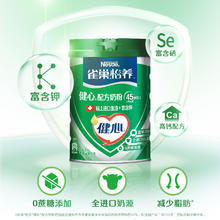 88VIP会员：雀巢 怡养健心鱼油富硒高钙中老年奶粉800g*2罐