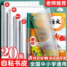 慢作 自粘磨砂书皮 中号 16k 20张（含20枚姓名贴）