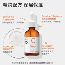 舒唯雅 SVR 维他命C安瓶精华液抗皱紧致VC精华提亮均匀肤色保湿温和