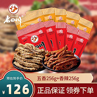 金角 老四川 牛肉干 五香256g+香辣256g组合