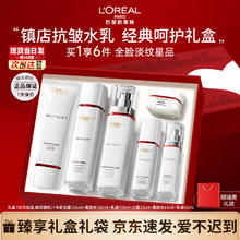 限移动端、京东百亿补贴：L'OREAL PARIS 欧莱雅套装复颜专研水乳护肤化妆品全套补水抗皱紧致礼盒 洁面水乳霜6件套礼盒