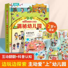 揭秘翻翻书系列 《揭秘幼儿园》（任选4件）