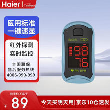海尔 Haier 血氧仪指夹式医用指脉氧仪心跳心率监测氧仪血氧夹脉搏指氧指尖 医用指夹血氧仪C19