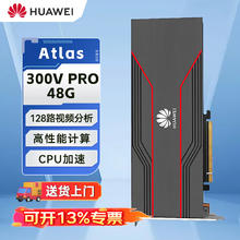 昇腾 Atlas 300V Pro视频解析显卡 48G 国产计算大模型显卡推理卡