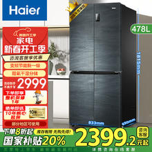 海尔 Haier 冰箱478升四开门十字门冰箱T型门双变频节能新一级冰箱干湿分储风冷无霜家用冰箱