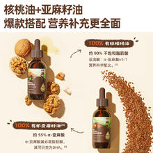 英氏 有机核桃油亚麻籽油组合装辅食用油63ml*2