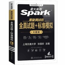 凑【当当网】备考25年6月星火四级英语真题