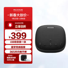 视臻科技 领效（MAXHUB）视频会议全向麦克风/360°4米拾音器 蓝牙无线