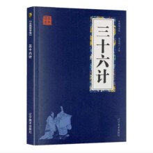 三十六计