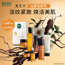 相宜本草 山茶花套装补水保湿修护淡纹抗皱紧致弹嫩