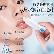 芙诗婷 B5润唇膏女保湿滋润补水防干裂秋冬旗舰店正品去淡化唇纹死皮男士
