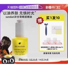 88VIP会员：Sundari 洋甘菊眼部精华油 10ml（赠 同款0.8ml*3+滚轮按摩仪+湿纸巾10片*5）