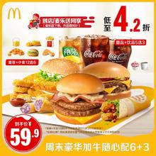 麦当劳 McDonald's 周末加牛随心配6+3 单次券