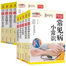 《图解健康知识丛书：图解黄帝内经常见病小常识》券后9.9元包邮