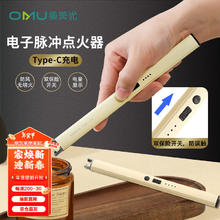 奥美优 AOmeiyou 脉冲点火器香薰蜡烛打火机长手柄燃气煤气灶打火点香器奶白色