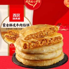 西贝莜面村 酥皮牛肉馅饼 400g（任选5件）
