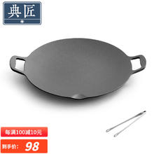 限移动端、京东百亿补贴：典匠 EDGING 烧烤盘铁板烧盘铸铁煎饼锅烤肉盘户外32cm卡式炉炭火烤肉牛排盘
