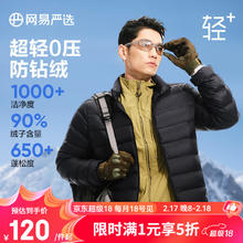 网易严选 超轻暖90鸭绒羽绒服 黑色 2XL