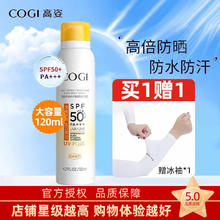高姿 多效倍护美白防晒喷雾 SPF50+ PA+++ 120ml