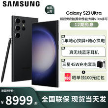 三星 SAMSUNG s23ultra 5G手机 悠远黑 12+256GB全网通