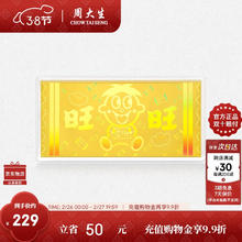 周大生 X旺仔牛奶糖联名黄金旺气生金钞收藏纪念金条