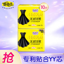 限移动端、京东百亿补贴：自由点 无感无忧卫生巾日用夜用卫生棉日夜组合姨妈巾套装棉柔轻薄防漏 日用240mm 10片