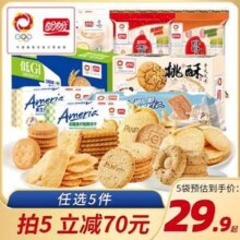 盼盼 梅尼耶高钙苏打饼干/雪饼/小贝/印尼鲜虾肉片等 任选5件