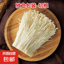 京喜 JX 新鲜金针菇精品切根 食用菌菇火锅烧烤煲汤新鲜蔬菜 新鲜金针菇 400g