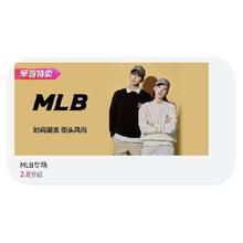 促销活动：唯品会 MLB专场 打2.8折起