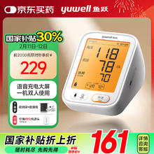 鱼跃 电子血压计血压仪家用血压测量仪医用高精准语音充电榜第一680AR