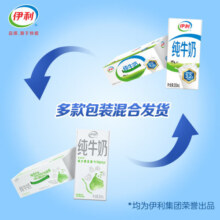伊利纯牛奶苗条装 200ml*24盒 优质乳蛋白 营养早餐伴侣