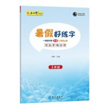 五品轩暑假好练字一年级下册衔接二年级上册语文练字帖二年级三四五年级人教版课本同步生字正楷儿童初学者小学生练字帖每日一练