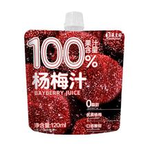 夏至梅 杨梅汁100%果汁含量 120ml*10袋