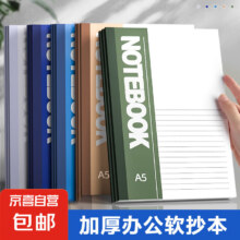 软面抄练习本 加厚  A5 5本-单本40张/80页