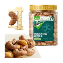 88VIP：喵满分 A180级紫皮腰果 400g