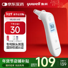 限新用户、PLUS会员：鱼跃 YHT101 耳温枪