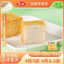 安井 火锅丸子食材锁鲜装撒尿牛肉丸虾滑鱼豆腐嫩鱼丸任选 鱼豆腐240g*1袋