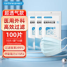 蓝禾医疗 lanhine 超透气一次性医用外科口罩成人儿童口罩灭菌级轻薄透气不闷独立装 成人超透气10袋 蓝（独立装）