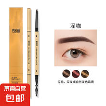 MY ONLY 麦欧丽 纹绣师小金条眉笔2024超自然三角极细头防水防汗不掉色女 深咖1支