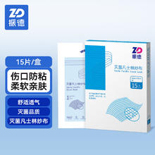 振德 德美纱凡士林医用油布纱布块伤口敷料创口烧烫伤腔造瘘甲沟炎纱布