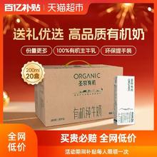 88VIP会员：圣牧 有机纯牛奶200ml*20盒儿童早餐奶整箱装年货送礼